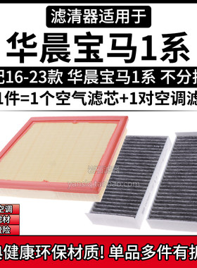 相启牌宝马1系空气空调滤芯配件