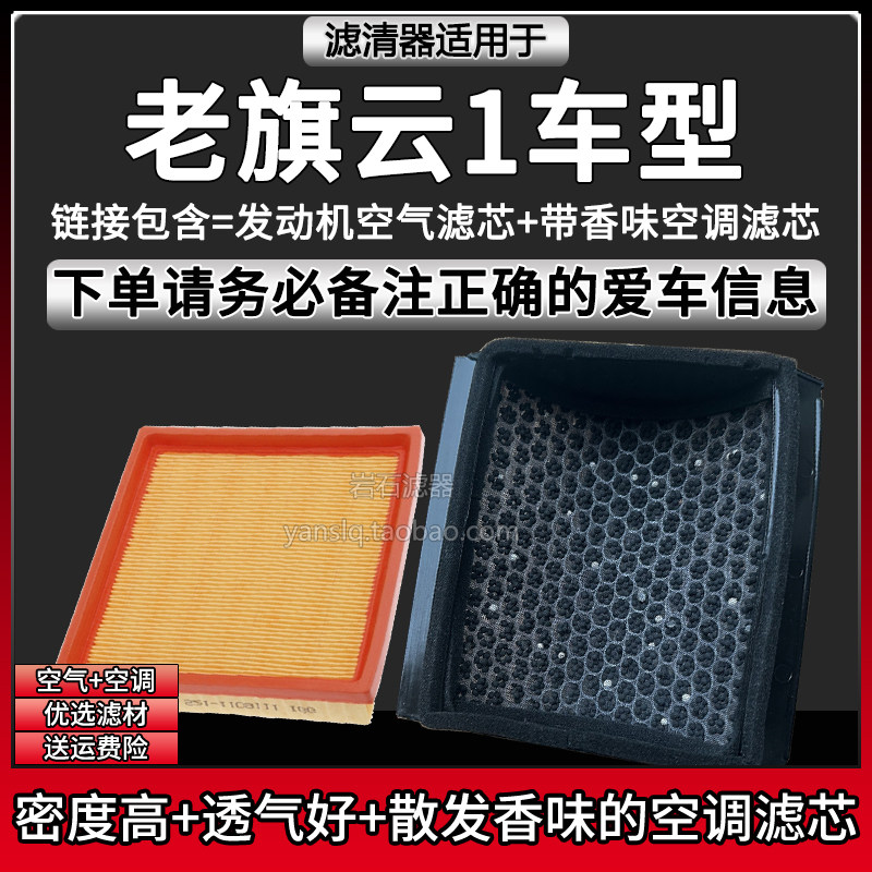 原车专用空气滤+空调滤组合[1套]