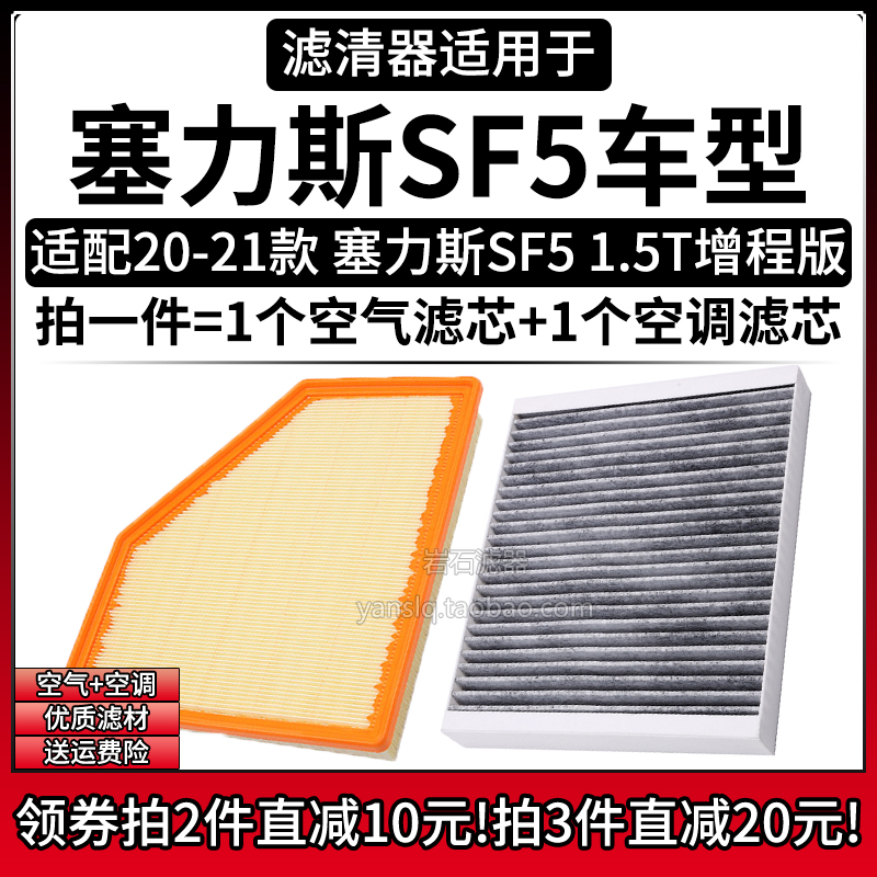 原车专用空气滤+空调滤组合[1套]