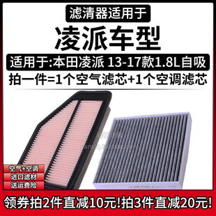 适配13-17款 本田凌派 1.8L自吸 空气格空调滤芯汽车空滤清器配件