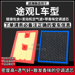 适配10-25款上汽大众途观车型空气格L香味空调滤芯汽车滤清器配件