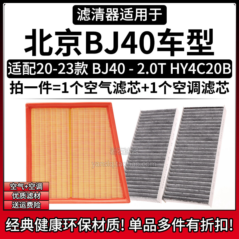 BJ402.0THY4C20B空气空调滤芯