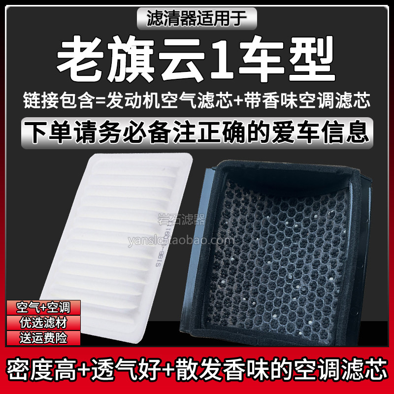 原车专用空气滤+空调滤组合[1套]