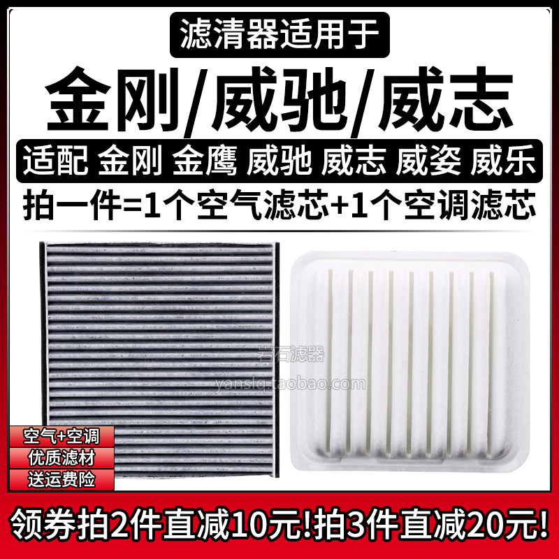 适配吉利金刚金鹰丰田威驰一汽威志威乐威姿空气格空调滤芯滤清器