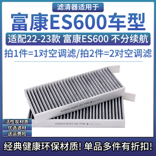适配22-23款 东风富康ES600 空调格滤芯相启牌汽车专用滤清器配件