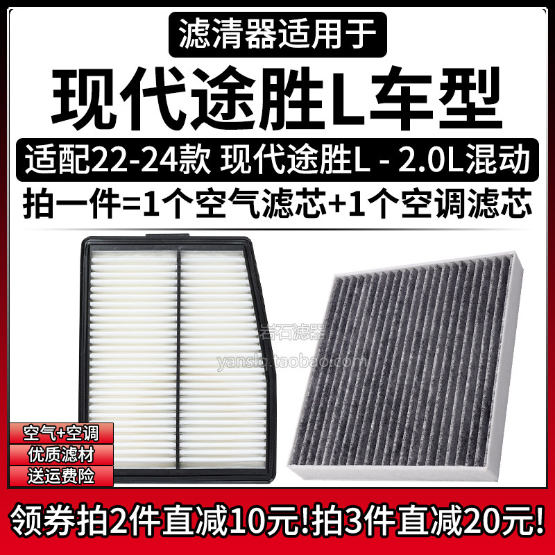 适配22-24款 现代途胜L 2.0L空气格空调滤芯北京汽车空滤清器配件