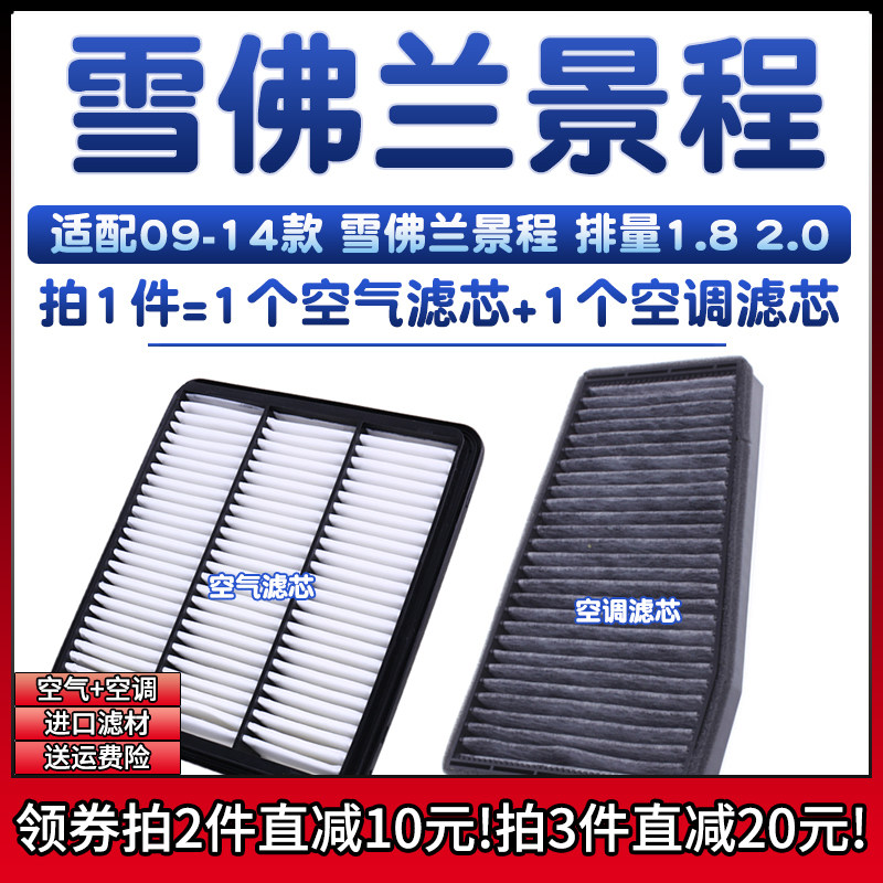 适配05-13款 雪佛兰景程 1.8空气格2.0L滤清器10空调滤芯11-12-13