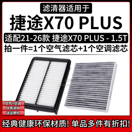 原车专用空气滤+空调滤组合[1套]