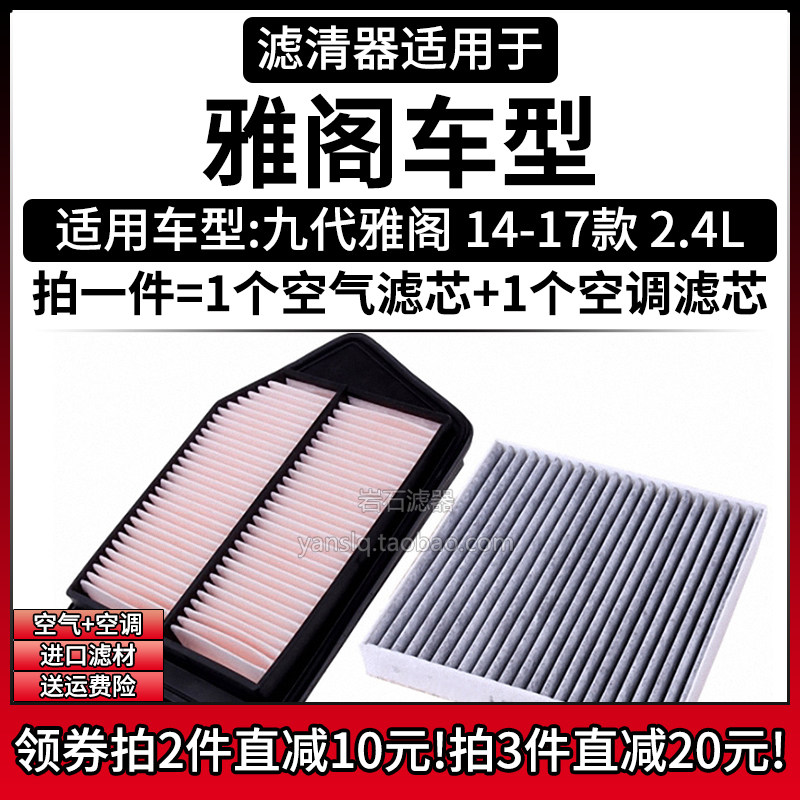 适配14-17款 本田九代雅阁 2.4L 空气格空调滤芯汽车空滤清器配件