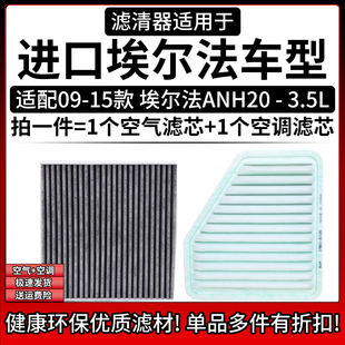 适配02-25款丰田进口埃尔法车型 空气格空调滤芯汽车空滤清器配件