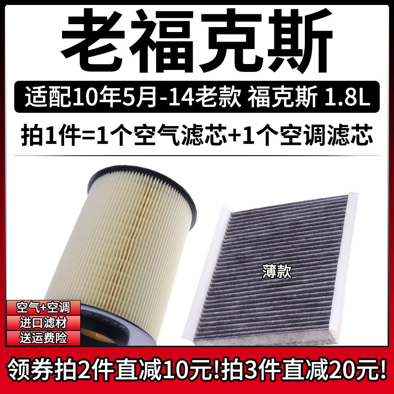 原车专用空气滤+空调滤组合[1套]