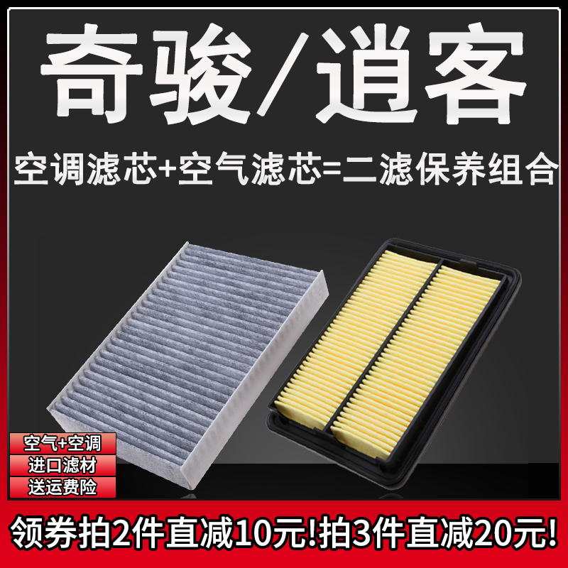 适配08-23款奇骏新逍客空调滤芯17空气格14日产16原车原装升级2.0