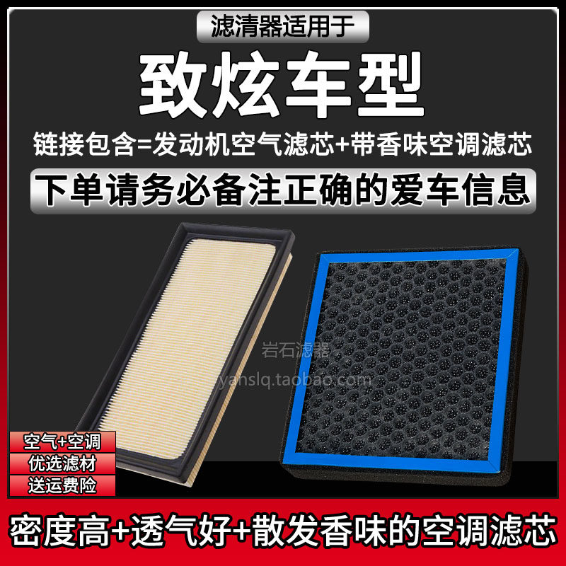 适配13-23款丰田致炫车型 空气格香味空调滤芯广汽滤清器汽车配件