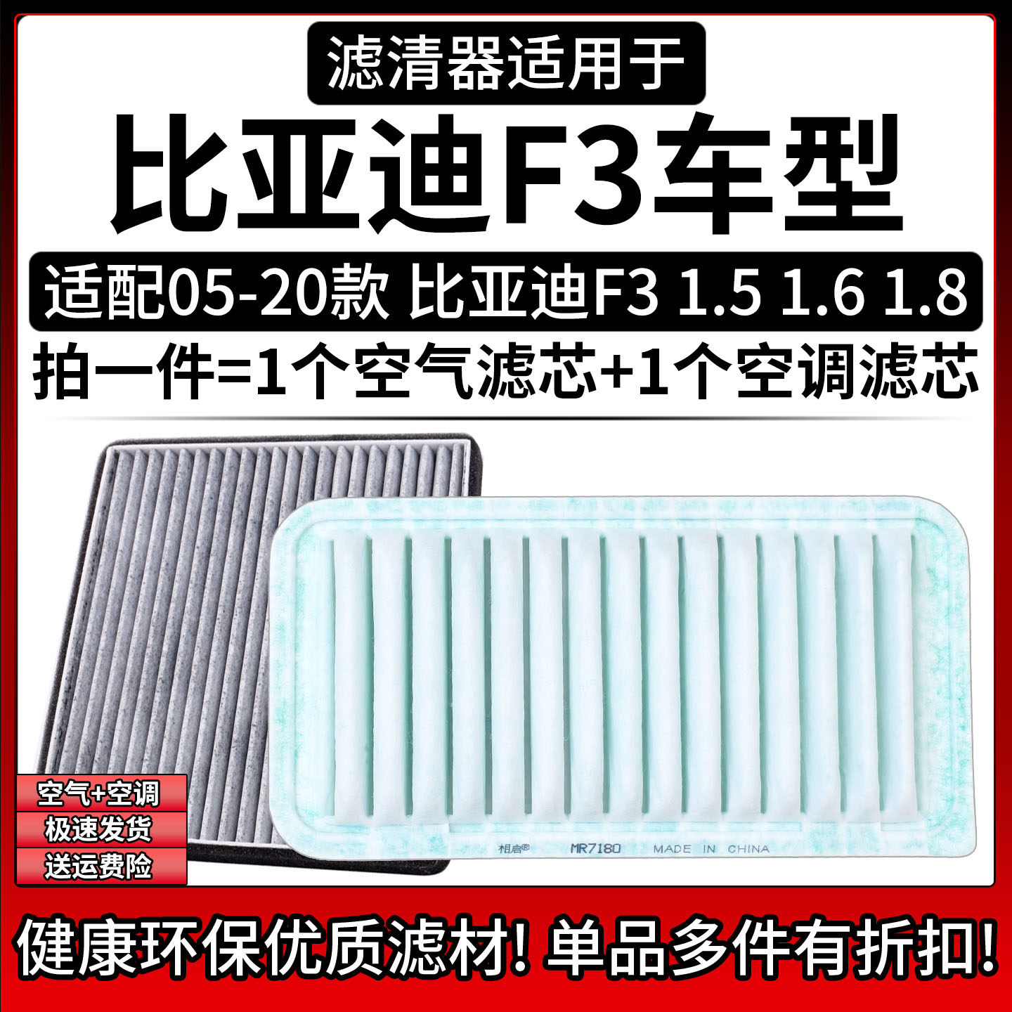 适配05-20款 比亚迪F3 1.5 1.6 1.8空气格空调滤芯汽车滤清器配件