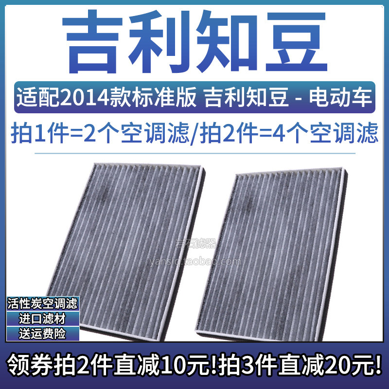 知豆专用活性炭空调滤芯*2个