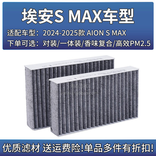 相启牌埃安SMAX汽车滤清器配件