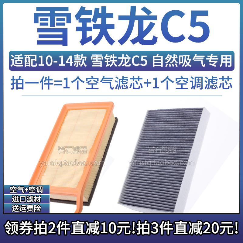 雪铁龙C52.02.3空气空调滤芯