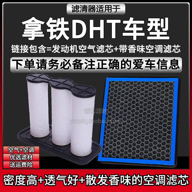 适配21-23款魏牌拿铁DHT车型1.5空气格香味空调滤芯长城WEY滤清器