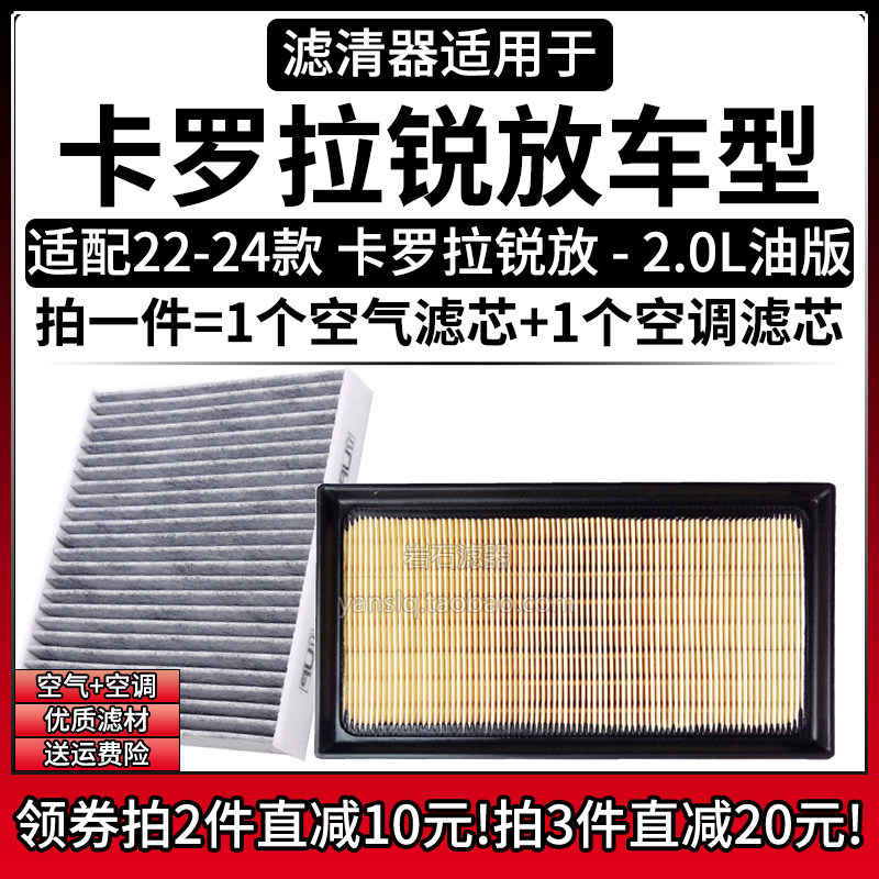 适配22-24款 丰田卡罗拉锐放 2.0L 空气格空调滤芯汽车滤清器配件