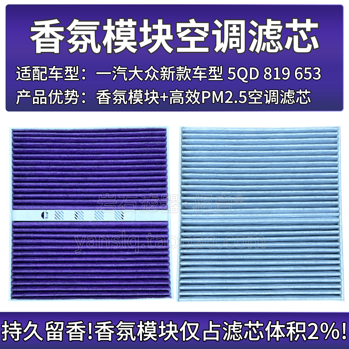 香氛模块空调滤芯适配大众CC宝来高尔夫揽境迈腾速腾探歌探岳揽巡