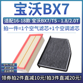 2.0T 适配16 空气格空调滤芯滤清器1.8T BX7 BX7TS 18款 宝沃汽车