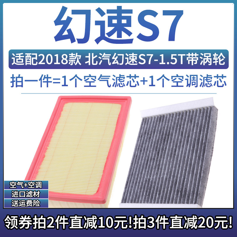 北汽幻速S71.5T空气空调滤芯