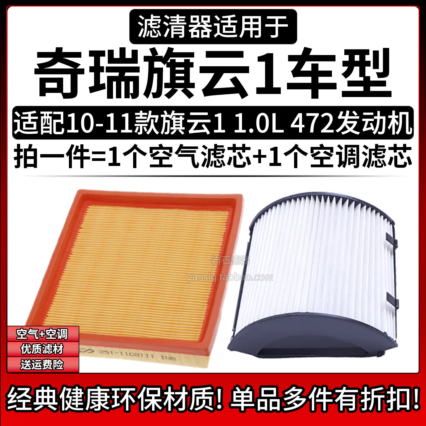 原车专用空气滤+空调滤组合[1套]