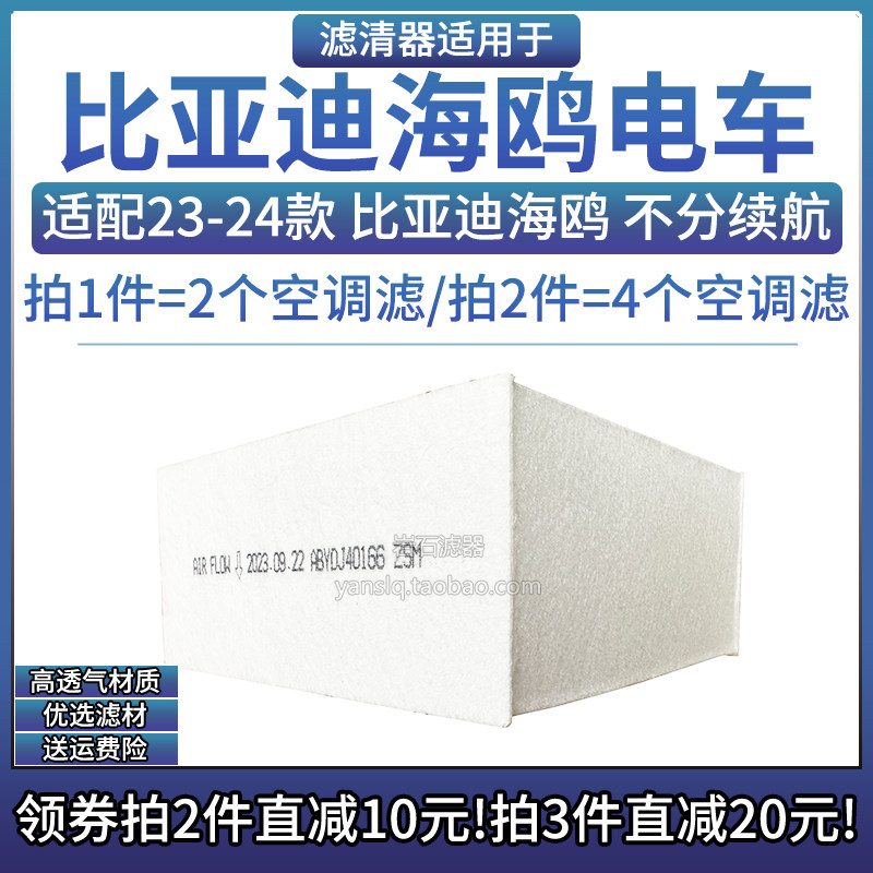 适配23-24款 比亚迪海鸥 EV纯电动车 空调格高透气滤芯汽车滤清器