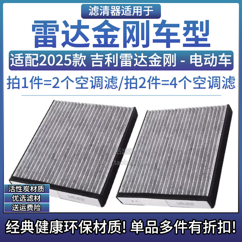 雷达金刚活性炭空调滤清器
