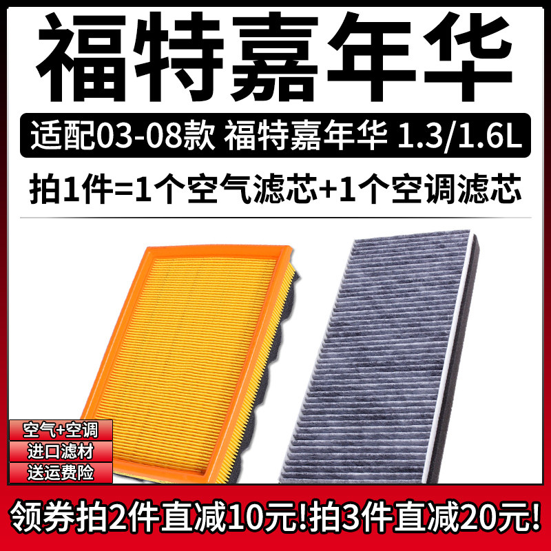 原车专用空气滤+空调滤组合[1套]