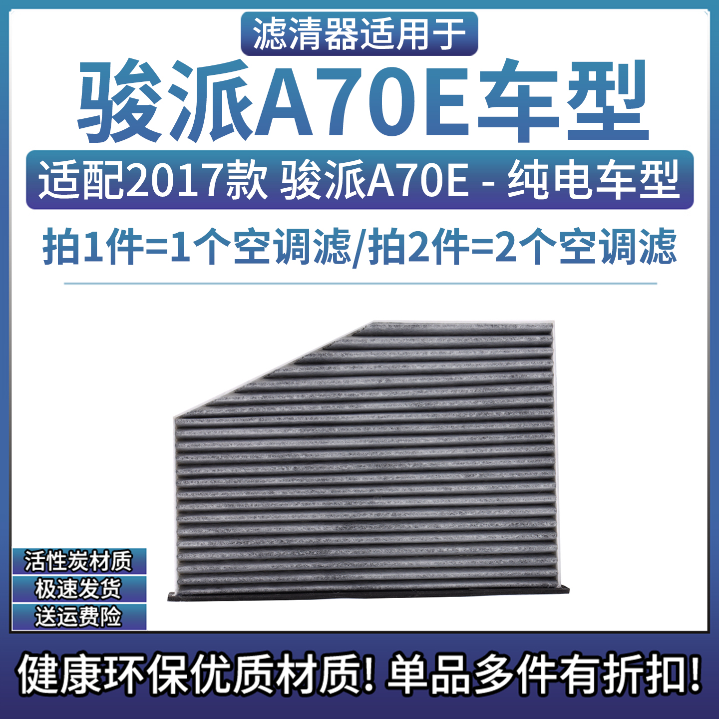 相启牌骏派A70E汽车滤清器配件