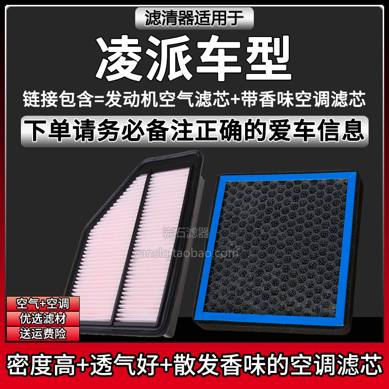 适配13-24款本田凌派车型 空气格香味空调滤芯广汽滤清器汽车配件
