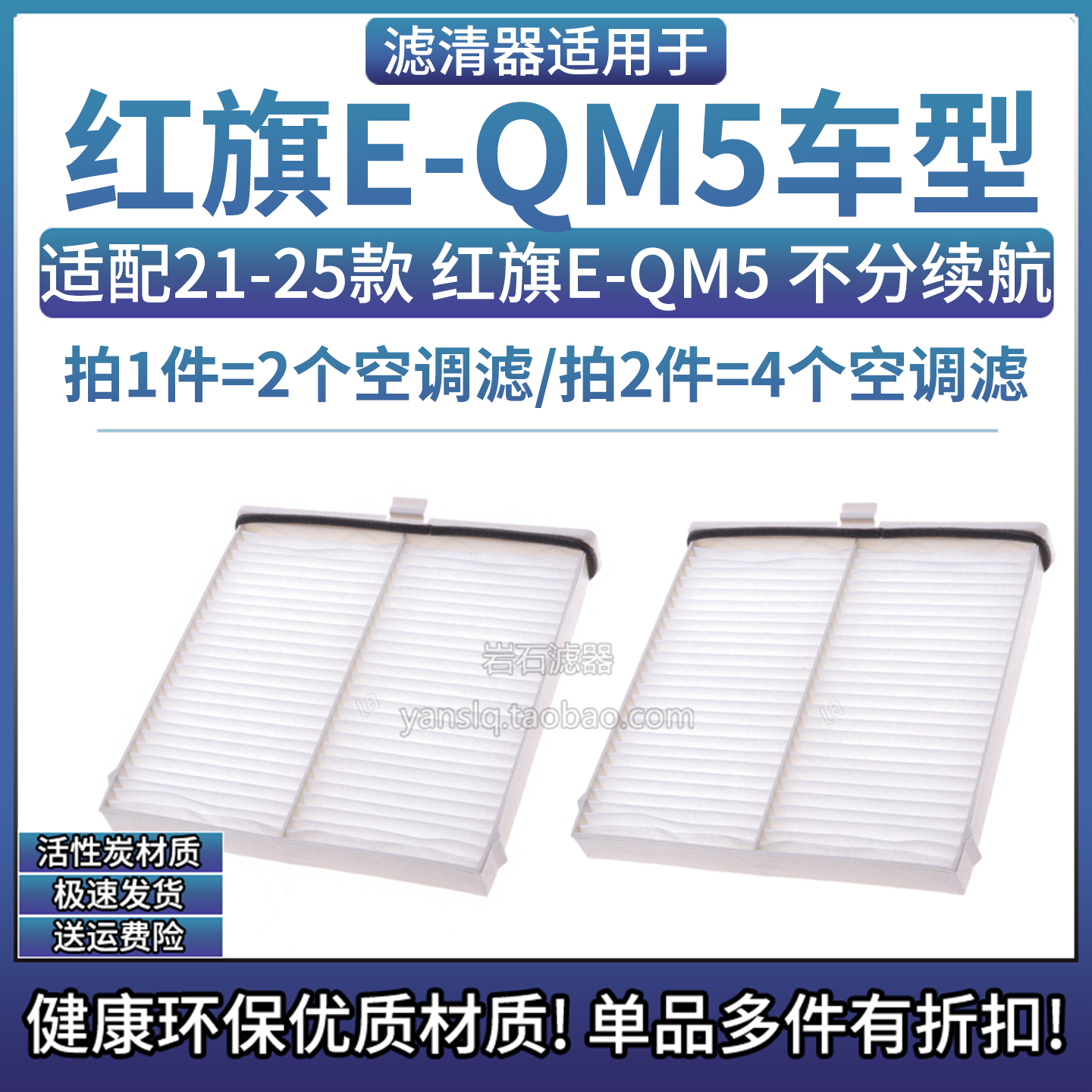 相启牌红旗EQM5汽车滤清器配件