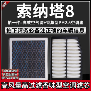 15款 适配11 北京现代索纳塔2.0L斜角空气格香味空调滤芯空滤清器