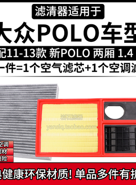 适配11-13款 大众新POLO 1.4 1.6 EA111空气格空调滤芯滤清器配件