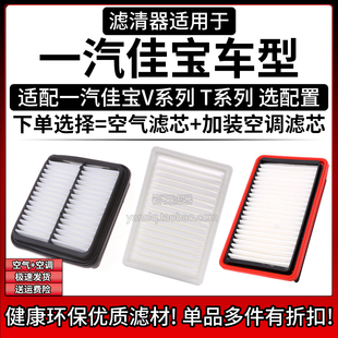 V75 V80 V55 AV6空气格T57空调滤芯 T50 T51 V77 适配一汽佳宝V52