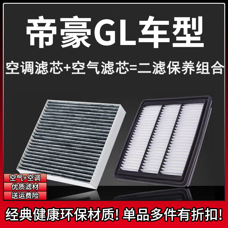 原车专用空气滤+空调滤组合[1套]