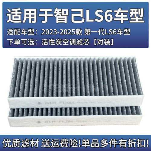 相启牌智己LS6汽车滤清器配件