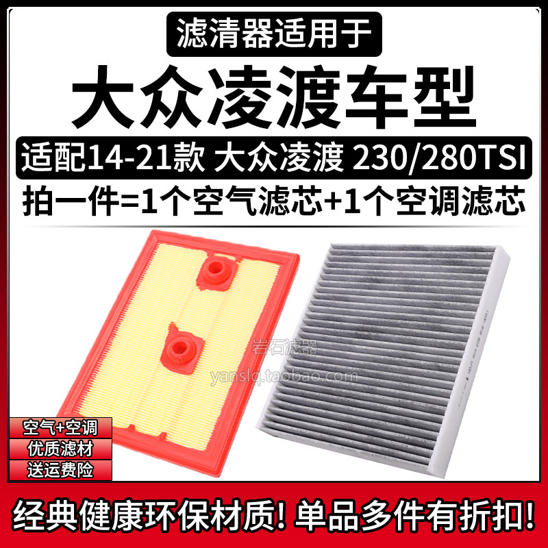 适配14-21款 大众凌渡 1.4T空气格空调滤芯 相启牌汽车滤清器配件
