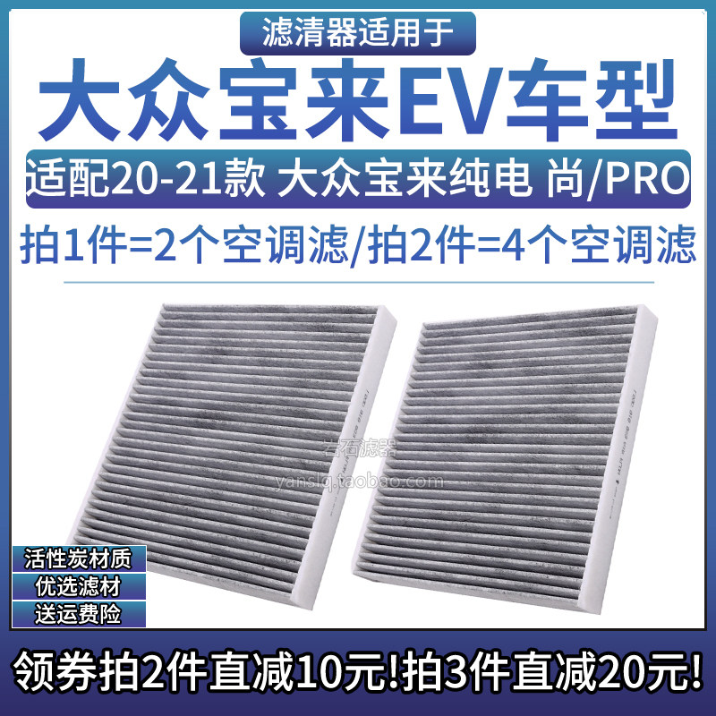 适配20-21款大众宝来EV电车 空调格滤芯相启牌汽车专用滤清器配件