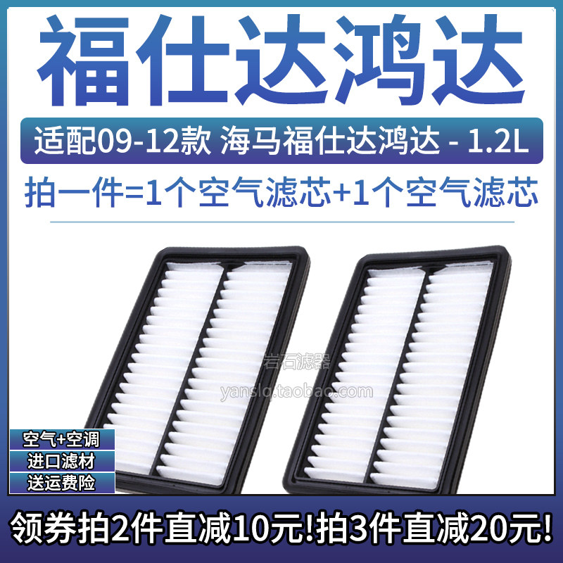 海马福仕达鸿达1.2L空气滤芯