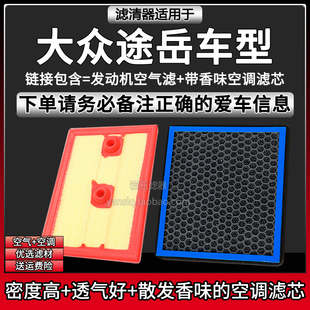 适配19-26款上汽大众途岳车型 空气格香味空调滤芯汽车滤清器配件