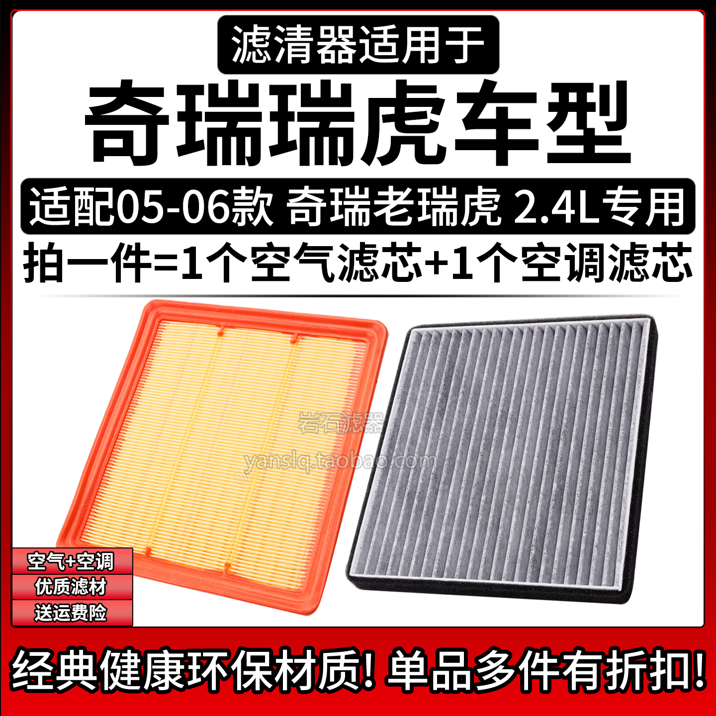 05-06款老瑞虎2.4汽车滤清器配件