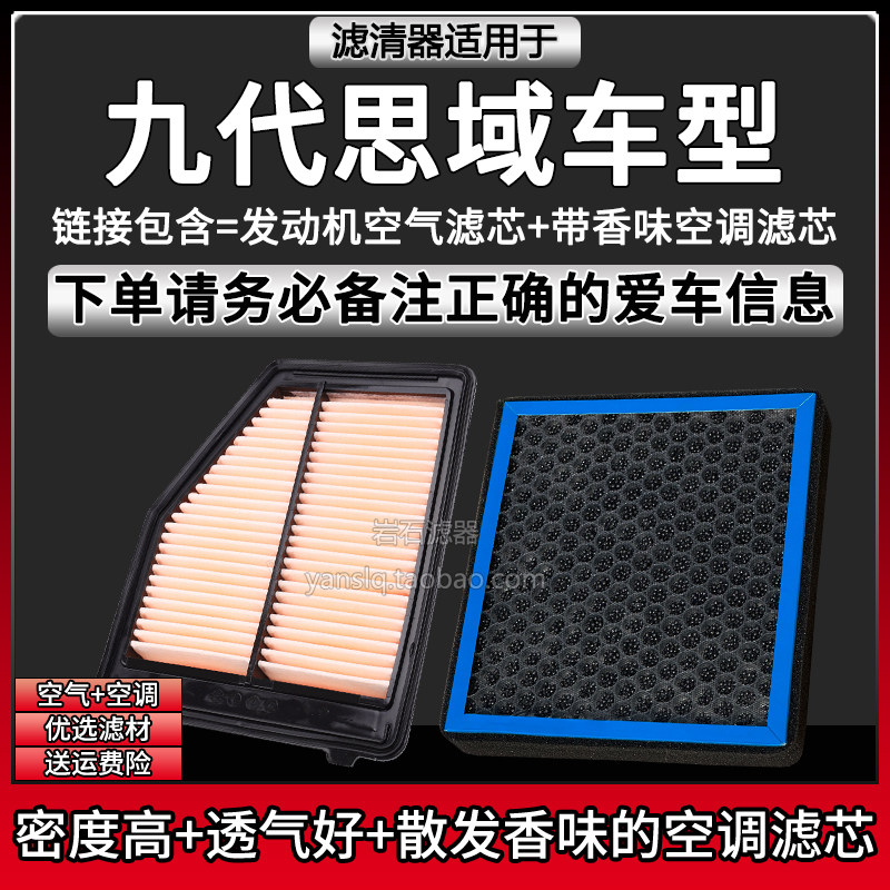 适配09-24款本田思域车型 空气格香味空调滤芯东风汽车滤清器配件