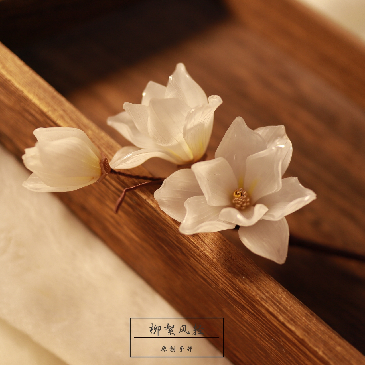 【柳絮风轻】玉兰花 发簪木簪竹簪汉服配饰原创设计手工热缩古风