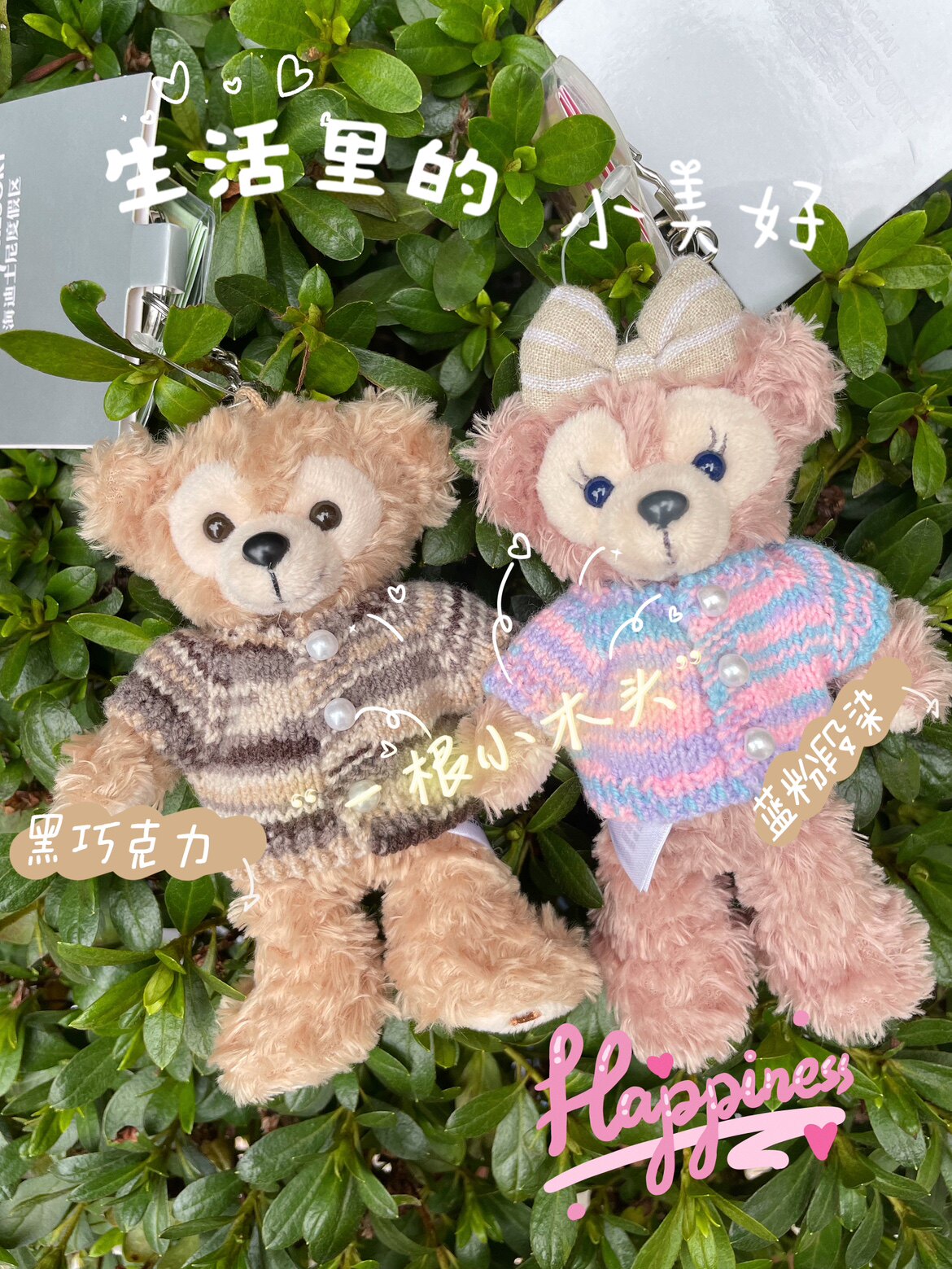 雪莉玫达菲着替衣服新婚礼物生日礼物情侣套装可定制七宝玲娜贝儿图片