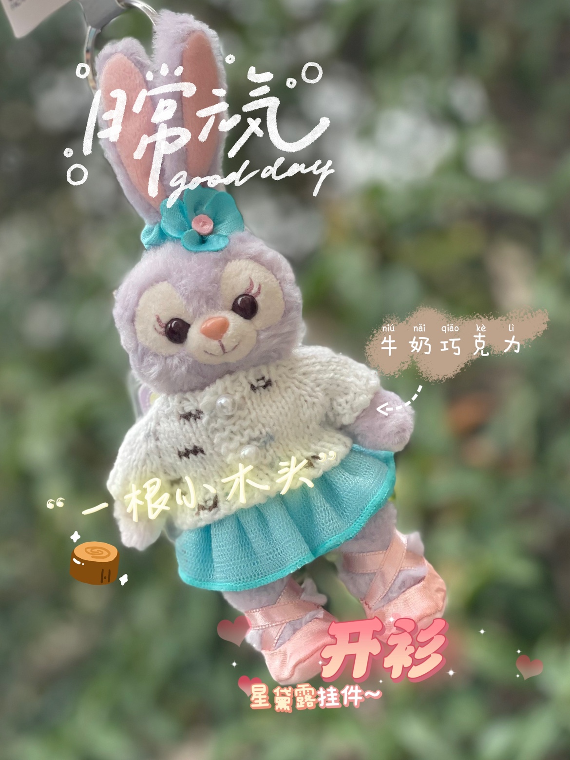 星黛露挂件衣服着替可定制玲娜贝儿可琦安雪莉玫七宝（不含娃娃）