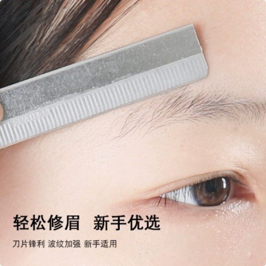 化妆师专用修眉刀片不锈钢10片装锋利刮毛刀修眉修发一刀多用