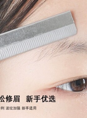 化妆师专用修眉刀片不锈钢10片装锋利刮毛刀修眉修发一刀多用