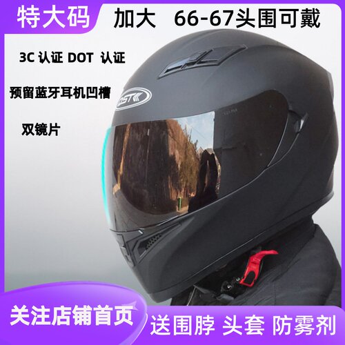 3C认证大号冬季摩托车头盔送围脖